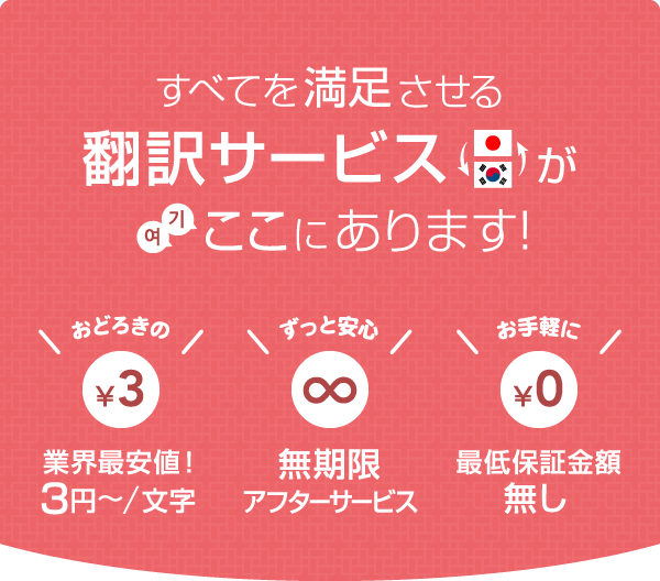 すべてを満足させる翻訳サービスがここにあります！