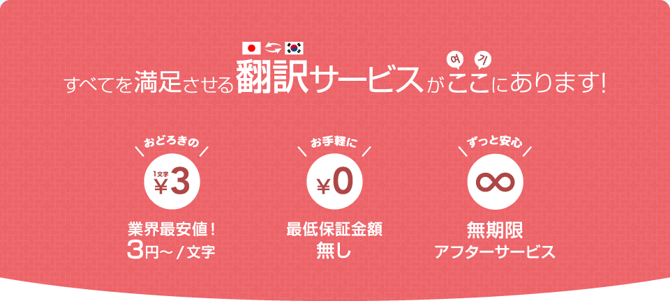 すべてを満足させる翻訳サービスがここにあります！